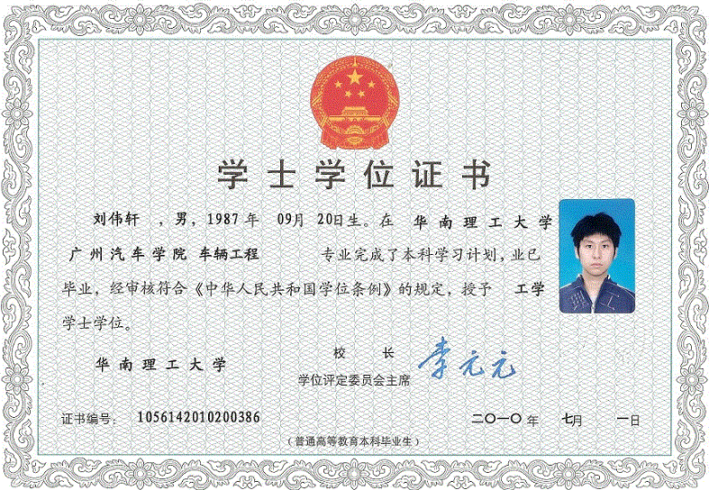 广平学位学士证书制作