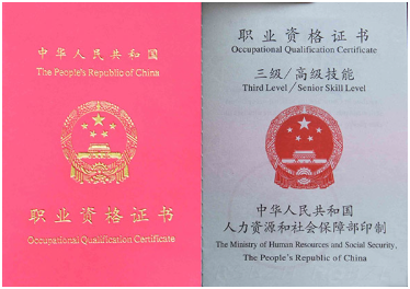 广平职业资格证制作