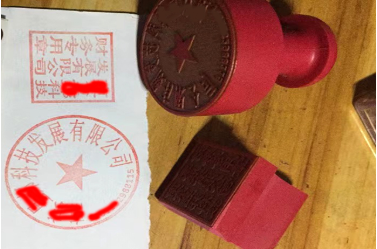 广平印章刻章制作